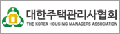 주택관리자협회